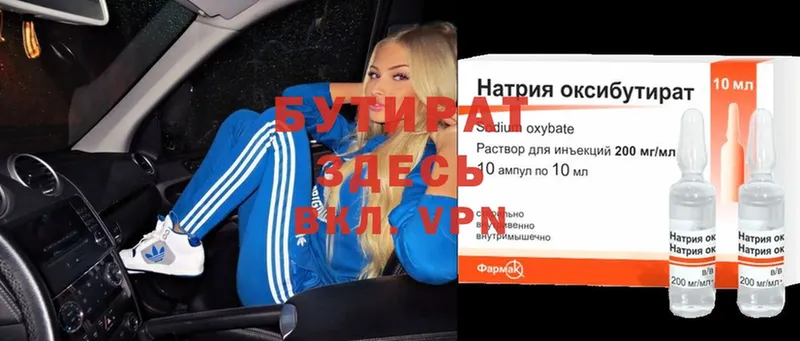 Бутират 99%  Норильск 